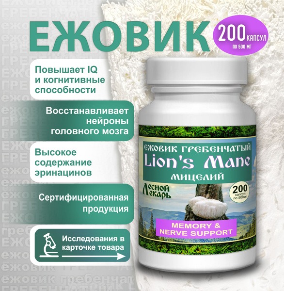 Lion's Mane Mushroom Mycelium: 200 Capsules, Microdosing Supplement