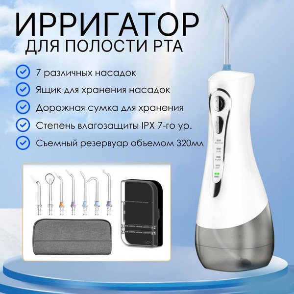 Portable Oral Irrigator