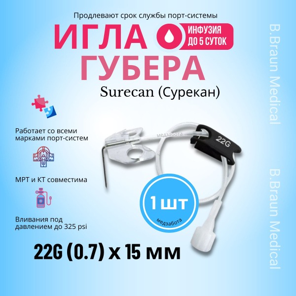 22G (0.7 x 15mm) Huber Needle with Wings & Surecan Extension (1pc)