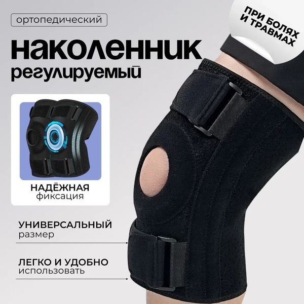 Knee Brace & Support: Orthopedic Knee Support