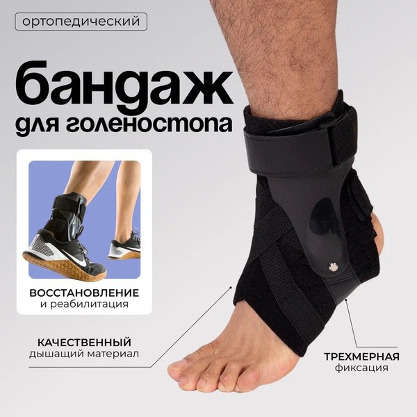 Ankle Brace & Support: Orthotic & Stabilizer