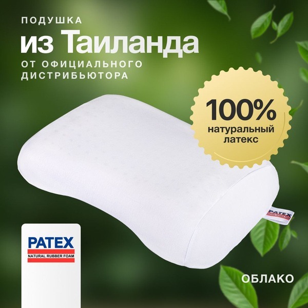 PATEX Organic Latex Pillow: Cloud Comfort, 34x60cm, 10cm Height