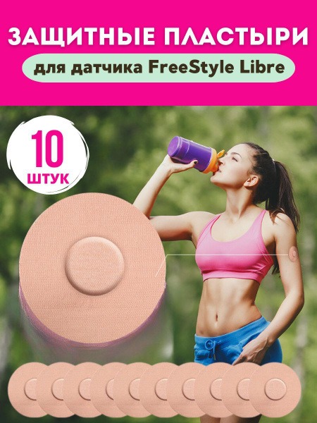 Freestyle Libre Sensor Tape: Secure & Protective Adhesive
