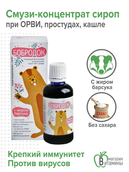 Sasher-Med Bobrodok Syrup: Badger Fat & Herb Cough Relief (50ml)