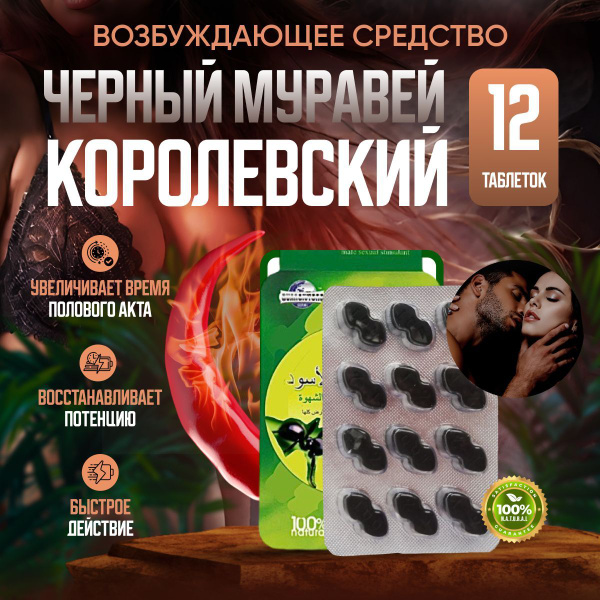 Black King Ant Male Enhancement Pills (12 Count)