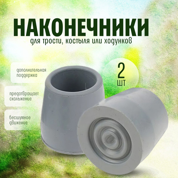 27mm Walking Stick/Crutch/Walker Tips (Grey, 2-Pack)