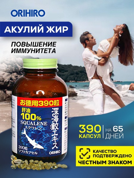 Squalene Shark Liver Oil 390 Capsules Orihiro