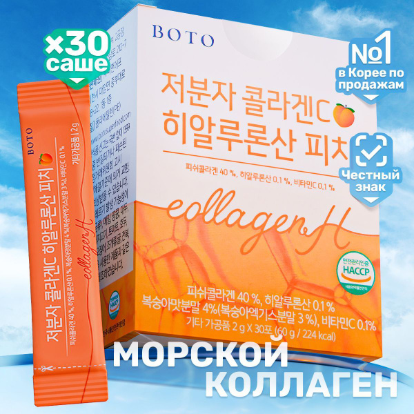 Marine Collagen Powder with Hyaluronic Acid & Vitamin C (Peach Flavor) - 30 Sachets