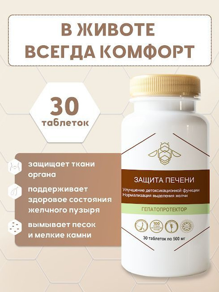 Bee Alphabet Liver Support (30 Tablets)