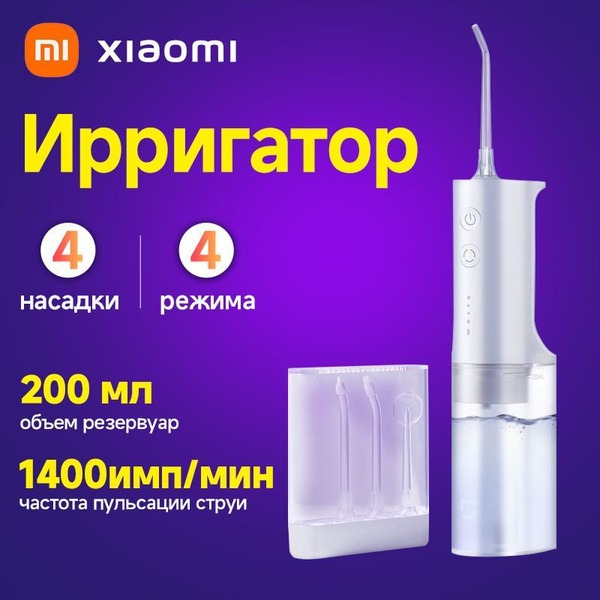 Xiaomi MEO701 White Oral Irrigator with Nozzles