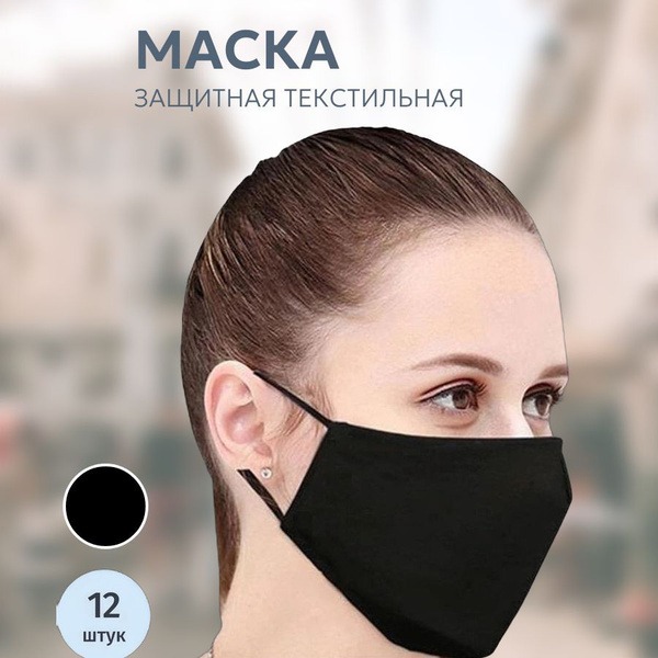 Black Reusable Cloth Face Masks (12 Pack)