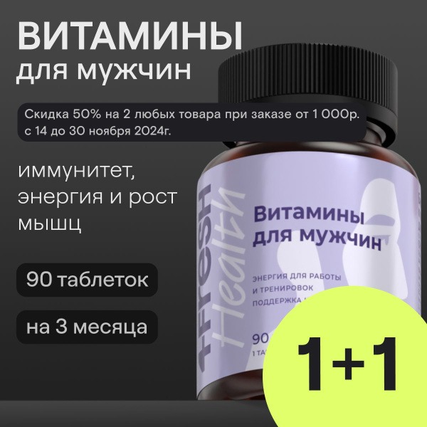 4FRESH Men's Vitamin Complex with L-Carnitine & Taurine - 90 Tablets