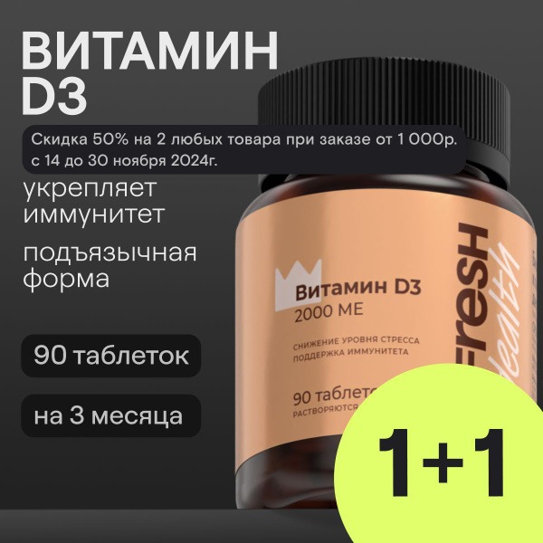 Vitamin D3 2000 IU: Immune Support Supplement (90 Tablets)