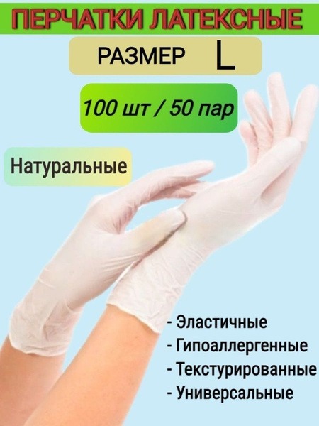 Latex Examination Gloves, Size Large (50 Pairs), Non-Sterile