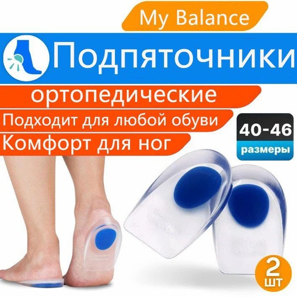Heel Spurs Relief: Gel Heel Cups & Inserts (Sizes 40-46)
