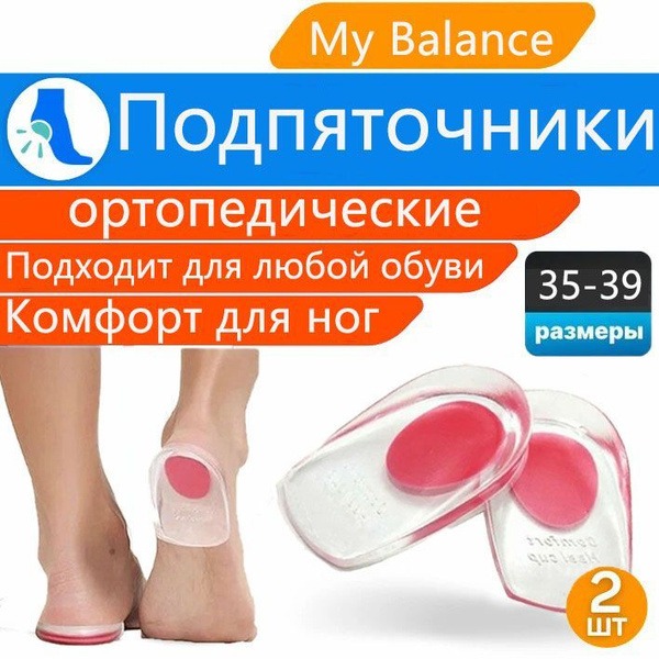 Silicone Heel Spurs Inserts & Protectors: Gel Heel Cups (Sizes 35-39)