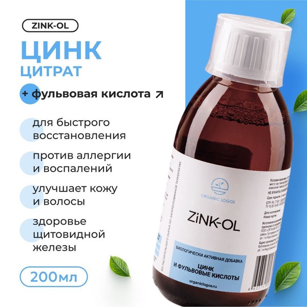 ORGANIC LOGOS Zinc Citrate Liquid 200 ml — Adult Vitamin Supplement