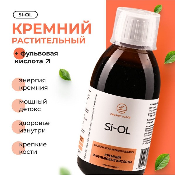 SiO2 & Fulvic Acid Serum: Hair, Skin, & Nail Health (200ml)
