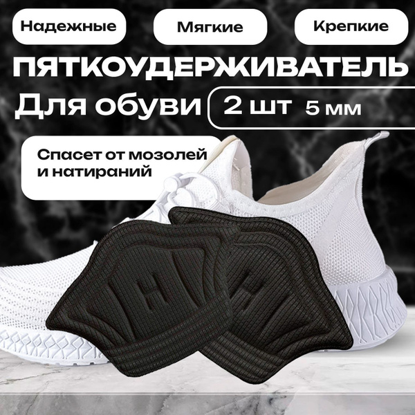 Heel Spur & Blister Relief Inserts: 5mm Black Arch Support Pads