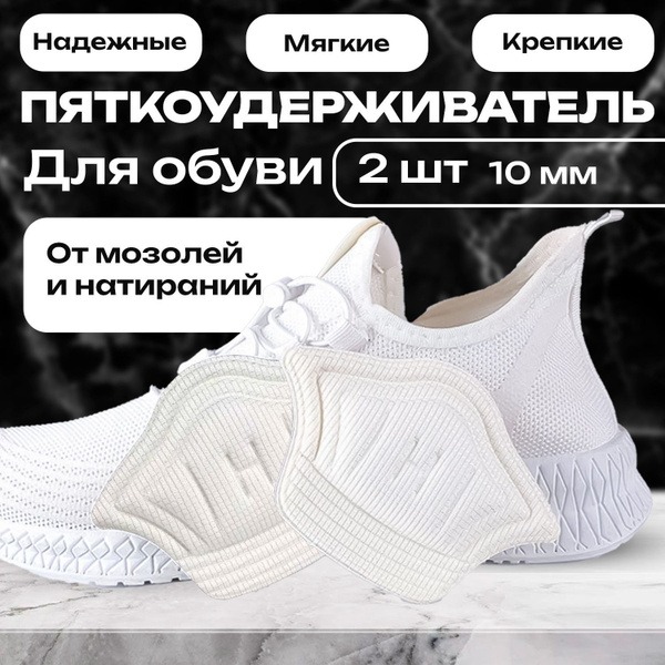 Heel Spur & Blister Relief Inserts: 10mm White Cushioned Arch Support