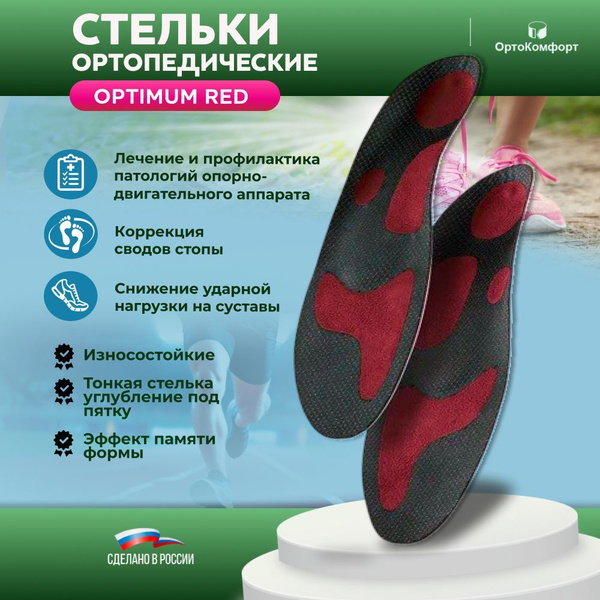 Optimum Red Orthotic Insoles for Flat Feet