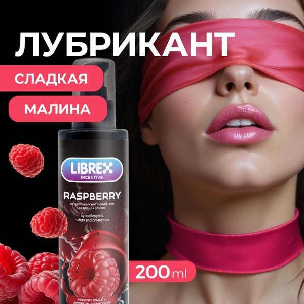 Librex Raspberry Flavored Water-Based Lubricant - 200ml Edible Intimate Gel