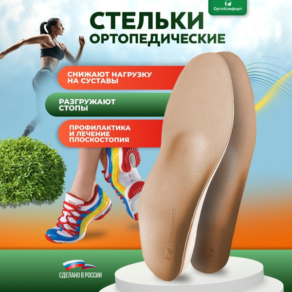 Flex Orthotic Insoles for Flat Feet