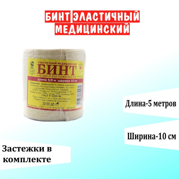 Elastic Medical Bandage 5m x 10cm