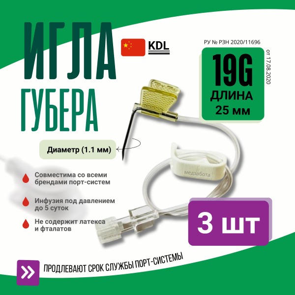Guber Needle 19G (1.1) x 25mm with Extender (3 Pack)