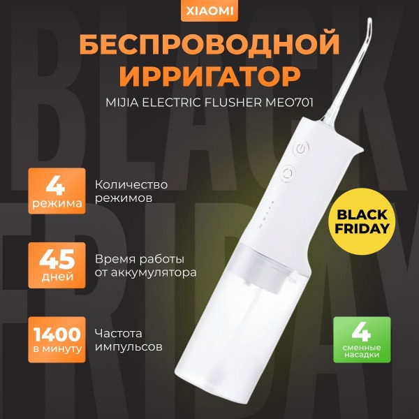 Xiaomi Mijia MEO701 Cordless Water Flosser