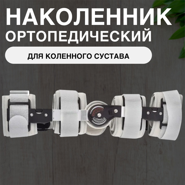 Orthopedic Knee Brace: Support & Pain Relief