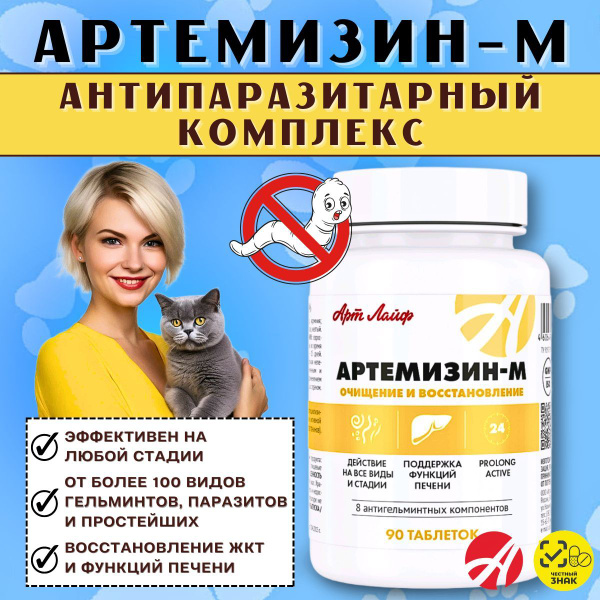 Artemizin-M Antiparasitic Complex: 90 Tablets for Parasite & Protozoa Prevention