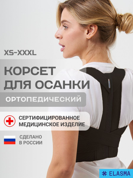 ELASMA Back Brace: Posture Corrector & Orthopedic Support