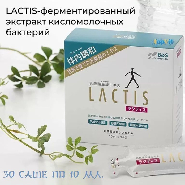 Lactis Japan Probiotic Drink: 30 Sachets (10ml Each)