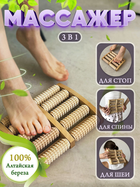 Wooden Body Massager