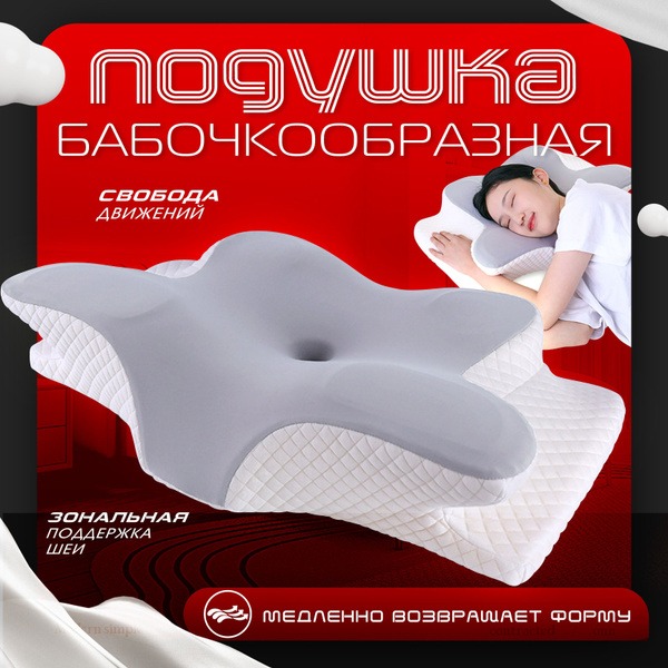 Butterfly Orthopedic Pillow for Neck & Back Support (62x41x13 cm)