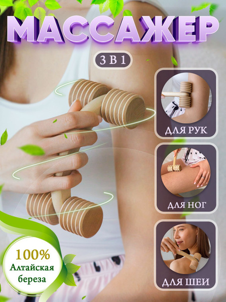 Wooden Body Massager