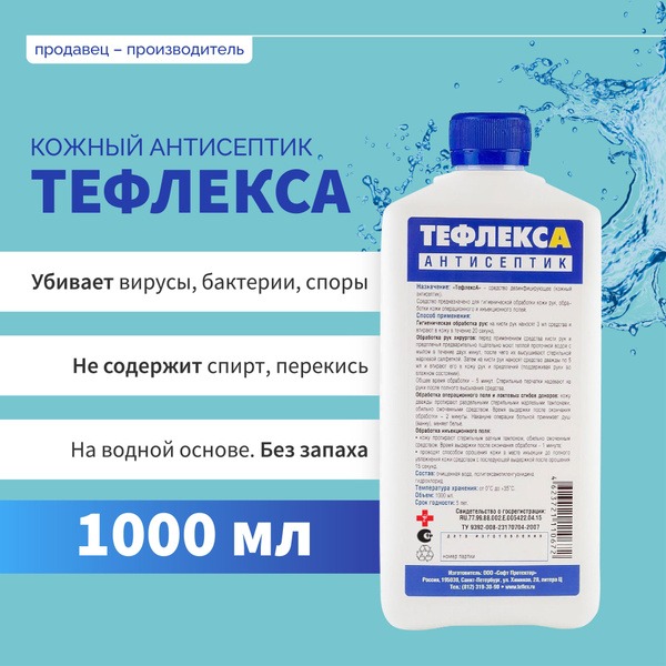 TeflexA Antiseptic Skin Cleanser