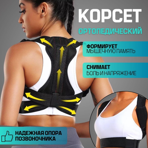 Back Posture Corrector: Orthotic Support Brace