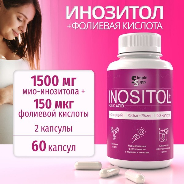 Inositol & Folic Acid 60 Capsules (750mg) Supplement