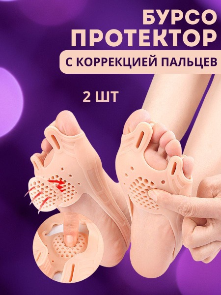 Bunion Protectors with Toe Separators