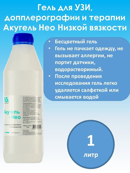 Akugel Neo Low-Viscosity Ultrasound Gel (1 kg)
