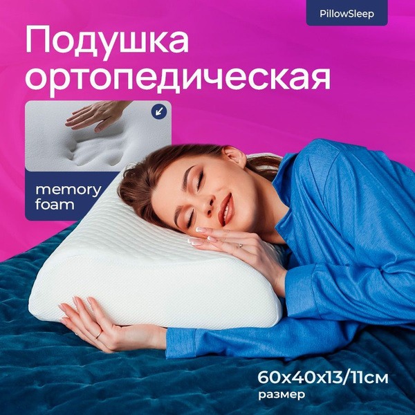Orthopedic Pillow 60x40cm (13cm Height): Improved Sleep