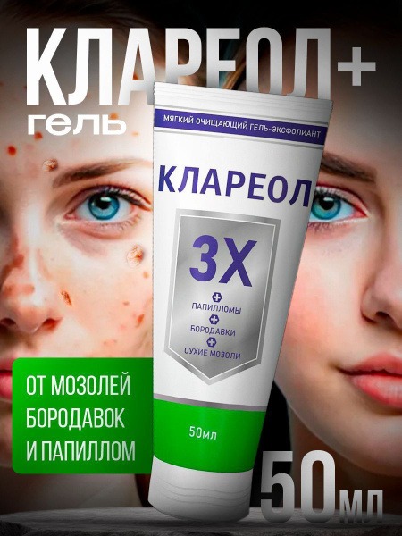 Clareal Papilloma Gel (50ml): Effective Wart Removal