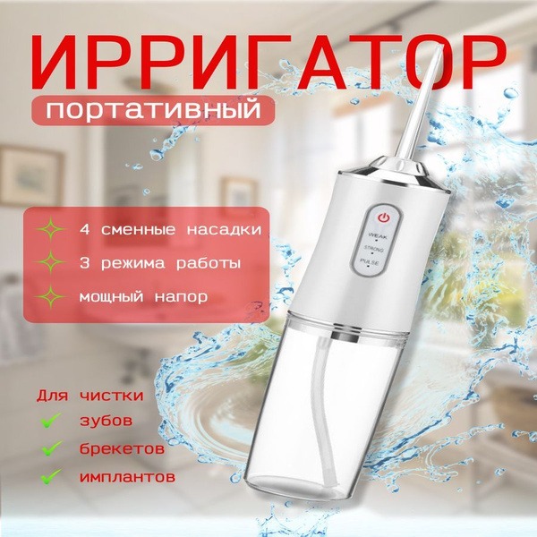 Water Flosser for Teeth and Gums