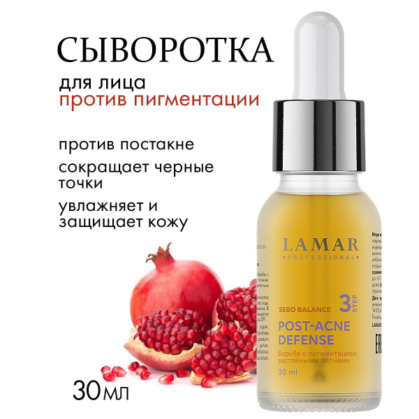 Lamar Post-Acne Defense Niacinamide Serum (30ml)