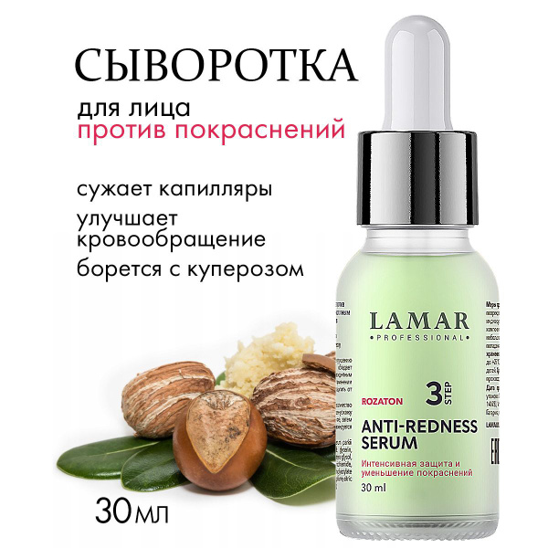 Lamar Anti-Redness Hydrating Face Serum (30ml)