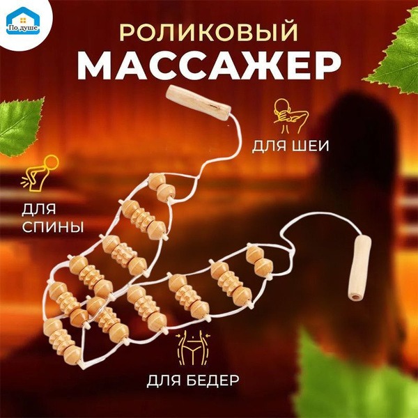 Wooden Roller Body Massager with Strap