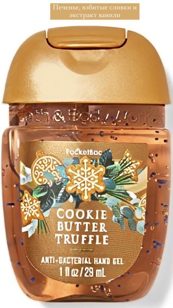 Cookie Butter Truffle Hand Sanitizer