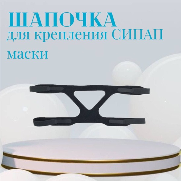 Universal CPAP Mask Strap (Headgear)